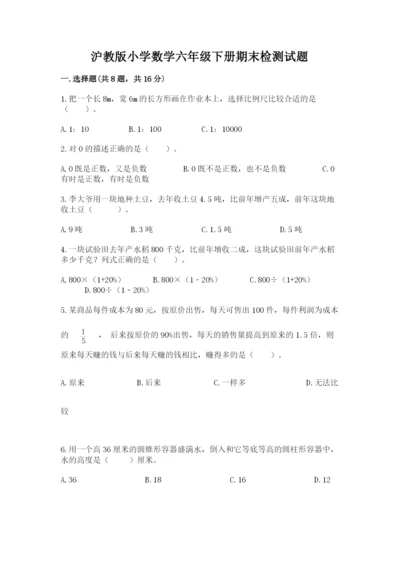 沪教版小学数学六年级下册期末检测试题精品（历年真题）.docx