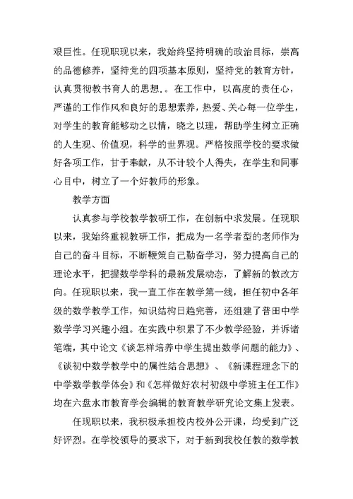 高中数学教师述职报告