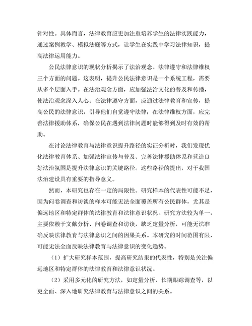 法律教育与法律意识的提升路径