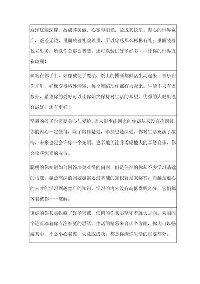 走心创意诗意学生评语共8页