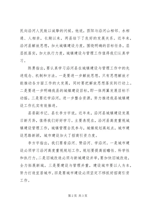 酉阳县党政代表团赴沿河学习考察城镇建设管理工作.docx