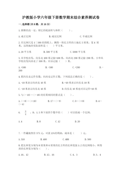 沪教版小学六年级下册数学期末综合素养测试卷含答案ab卷.docx