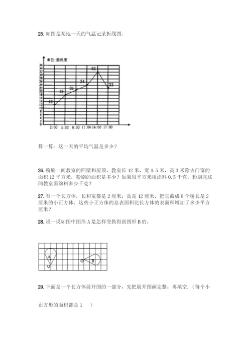 人教版五年级下册数学应用题专项练习及答案【全国通用】.docx