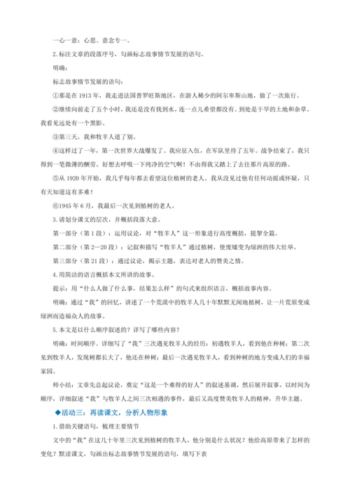 第13课《植树的牧羊人》【2022-2023统编版七上语文高品备课（教案）】