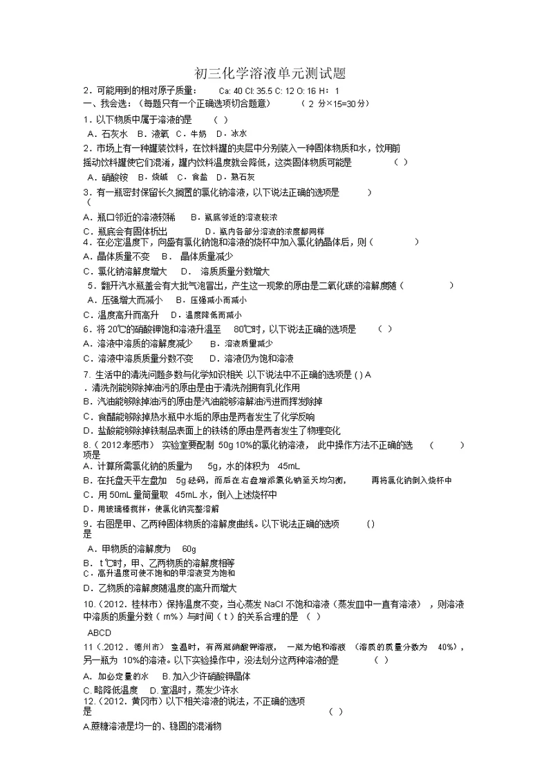 完整word版初三化学溶液单元测试题