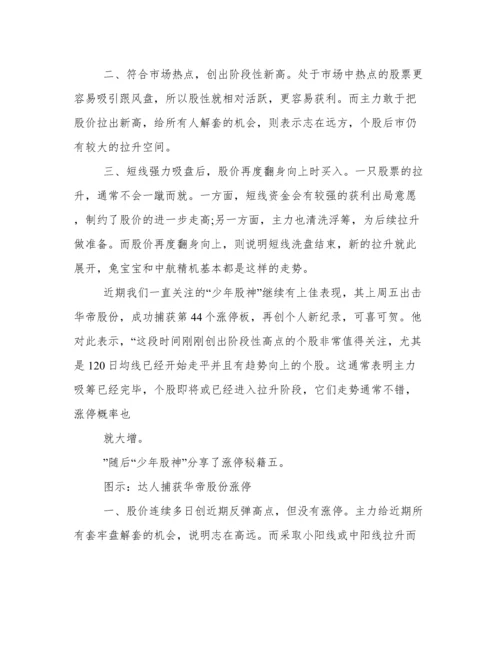 抓涨停绝招之超级短线大战法.docx