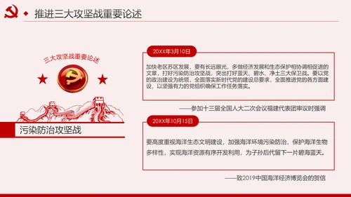 坚决打赢三大攻坚战决胜全面建成小康社会PPT模板
