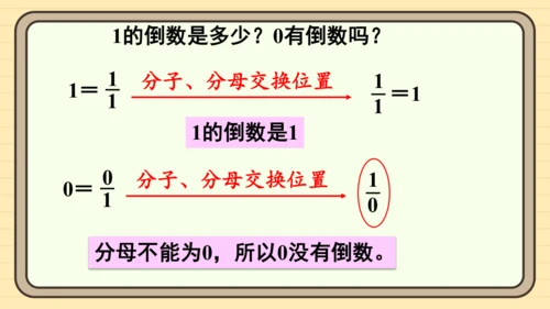 人教版六上第三单元第1课时  倒数的认识 课件