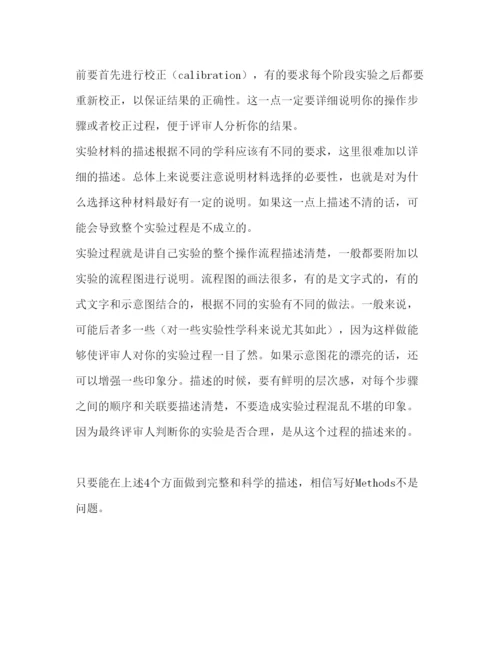 精编撰写外刊论文的心得体会7).docx