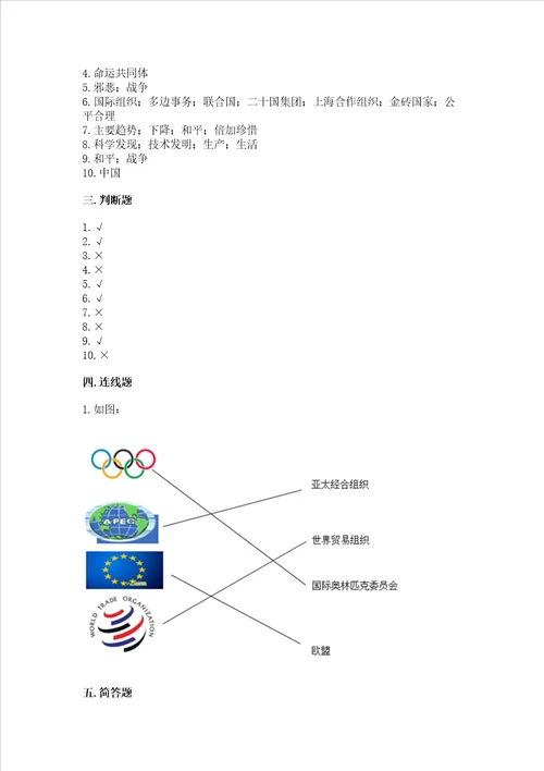 六年级下册道德与法治第四单元让世界更美好测试卷精品考点梳理