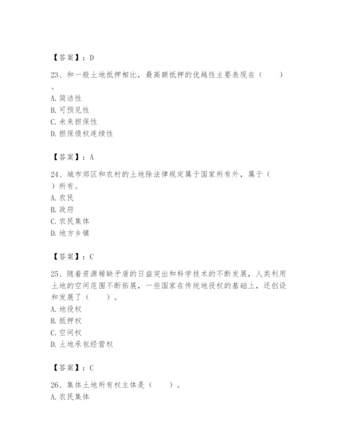 土地登记代理人之土地权利理论与方法题库精品（考试直接用）.docx