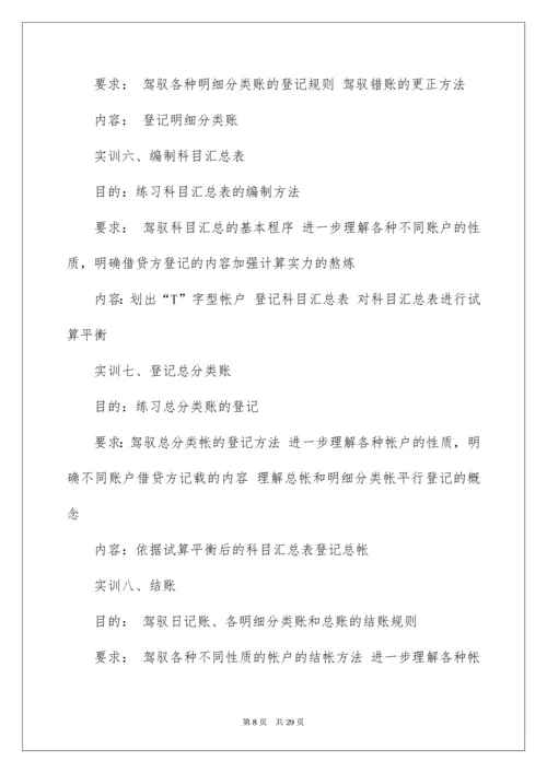 会计专业实习计划.docx