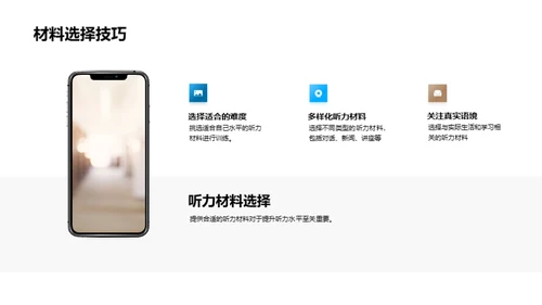 英语听力精进技巧