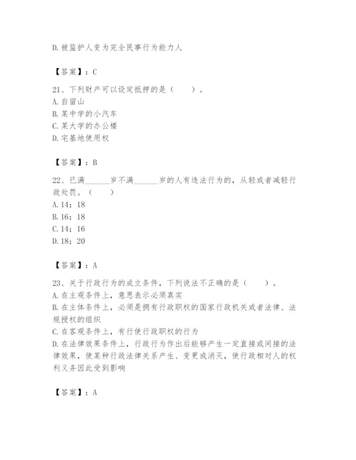 土地登记代理人之土地登记相关法律知识题库附参考答案【名师推荐】.docx