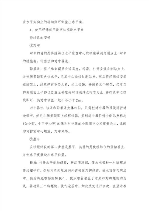 控制测量实习汇报