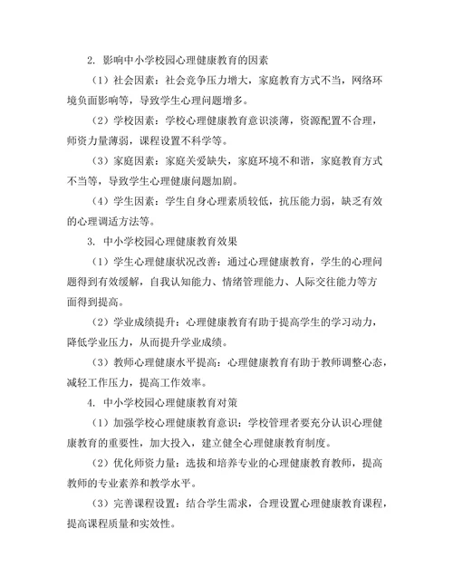 心理健康教育在中小学校园中的重要性