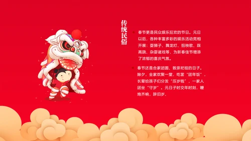 中国年春节习俗知识ppt模板