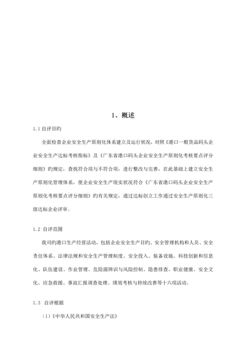 广东省交通运输企业安全生产标准化达标考评自评报告模板.docx