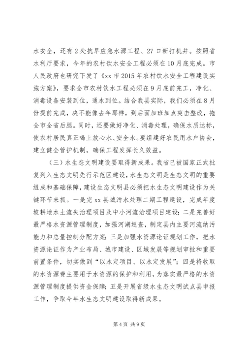 副县长在全县水务工作会议上的讲话.docx
