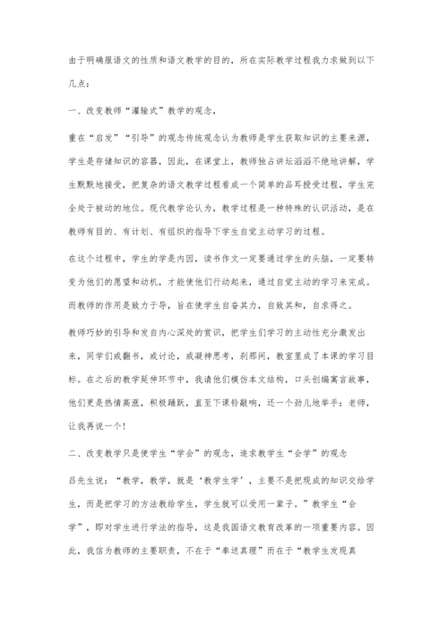 中学语文教学中的变革浅议.docx