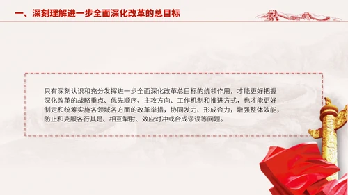 深入学习二十届三中全会进一步全面深化改革的总目标专题党课PPT