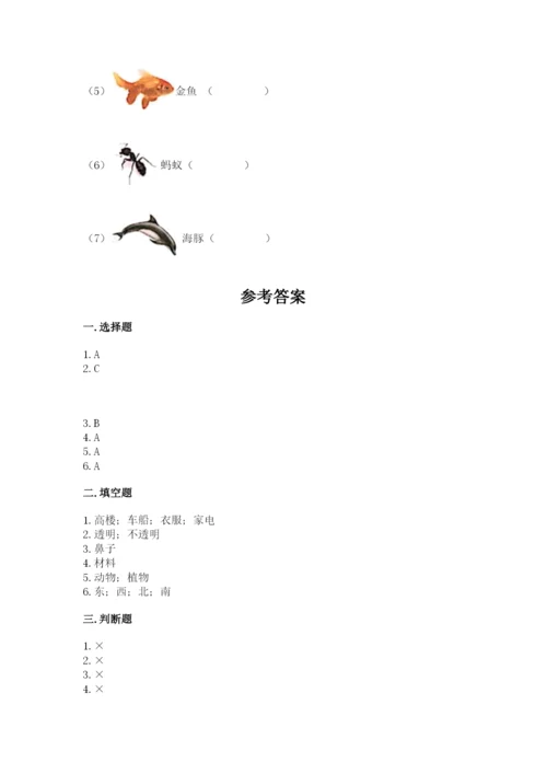 教科版小学二年级上册科学期末测试卷精品【巩固】.docx