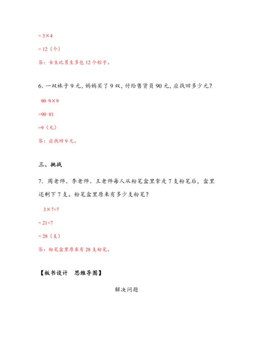 《5.4解决问题》（教案）人教版二年级数学下册