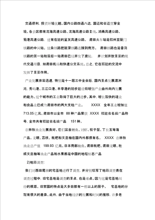 测绘毕业实习报告 7398