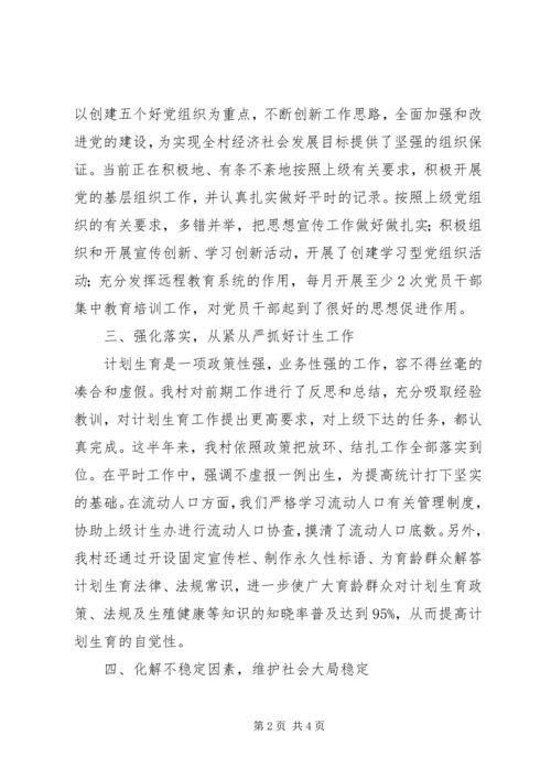 村常务书记XX年上半年工作总结和下半年工作计划.docx