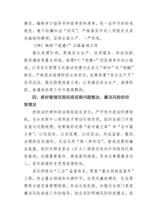 【国资国企】2022年公司党委书记履职尽责及“一岗双责”落实情况报告.docx