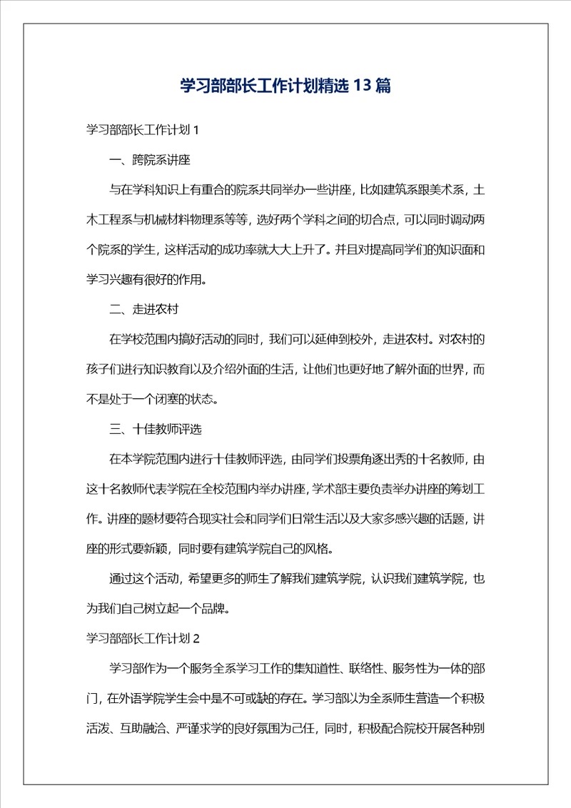 学习部部长工作计划精选13篇