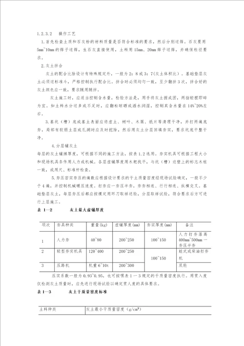 建筑工程技术交底记录文本