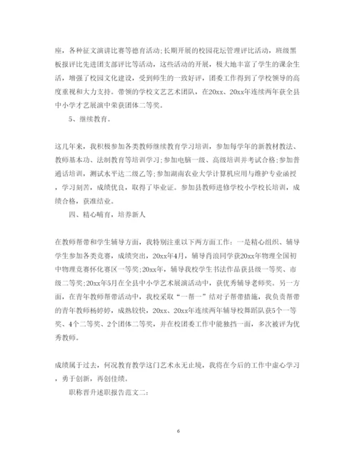 2022职称晋升述职报告范文3篇.docx