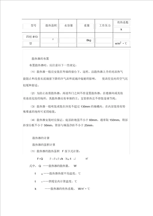 沈阳某中学教学楼供暖设计