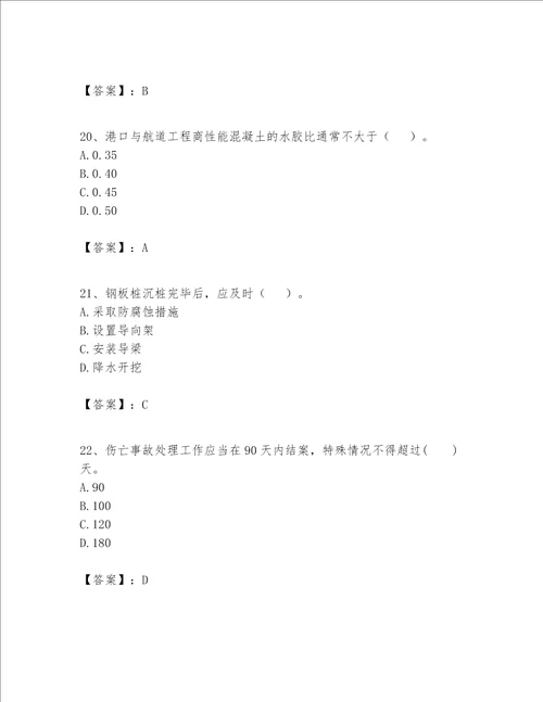 一级建造师之一建港口与航道工程实务题库含答案综合卷