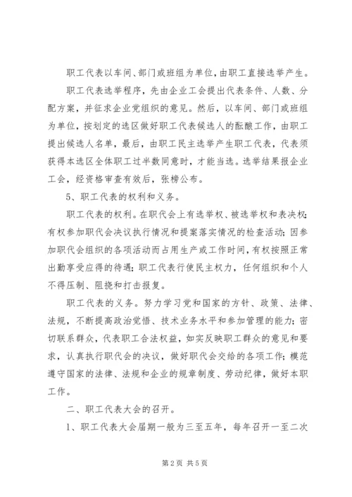 非公企业职代会实施方案.docx