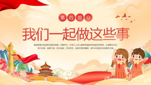 红色国潮童心向党热爱祖国幼儿园热爱祖国教育主题班会PPT