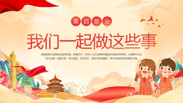 红色国潮童心向党热爱祖国幼儿园热爱祖国教育主题班会PPT