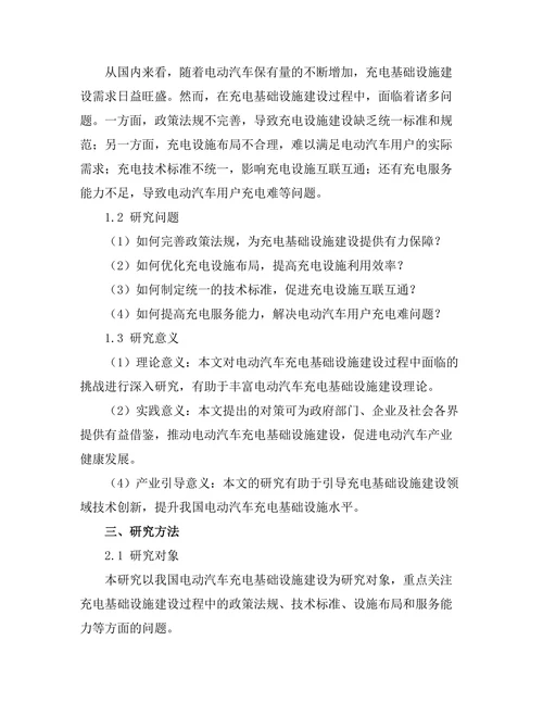 电动汽车充电基础设施建设的挑战与对策