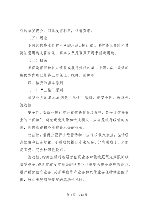 银行信贷培训方案.docx