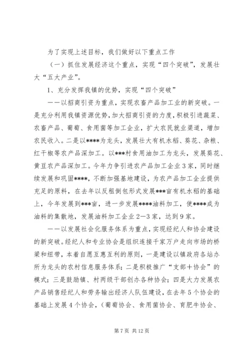 乡镇工作总结及工作思路.docx