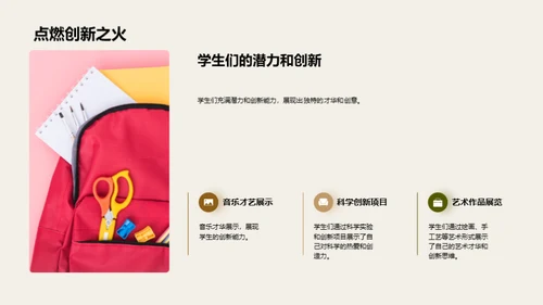 三年级：挑战与乐趣