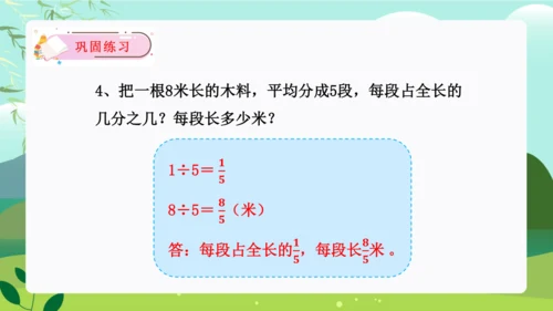 第四单元：分数的意义和性质单元复习课件(共45张PPT)人教版五年级数学下册