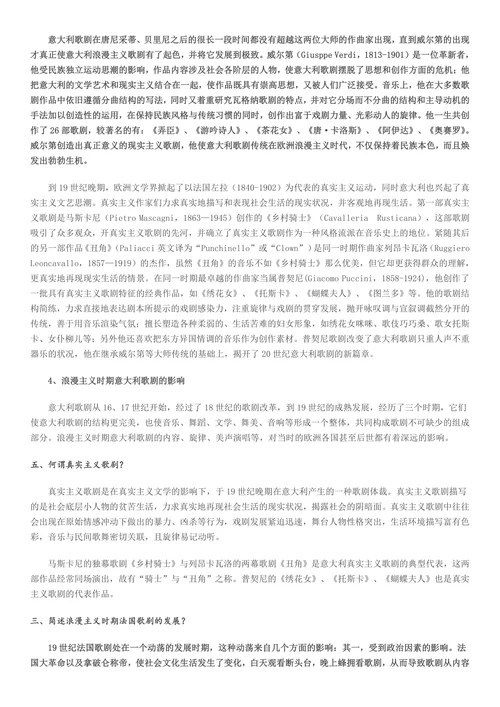 简述浪漫主义时期意大利歌剧的发展