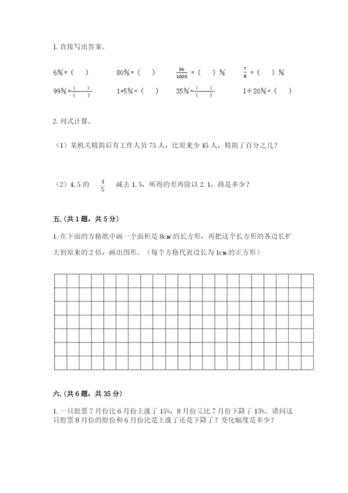 小学六年级数学摸底考试题附答案【研优卷】.docx