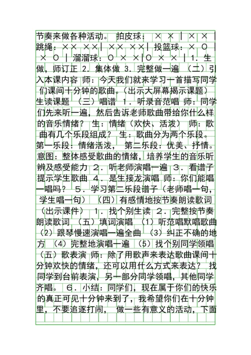 四年级音乐教案人音版.docx