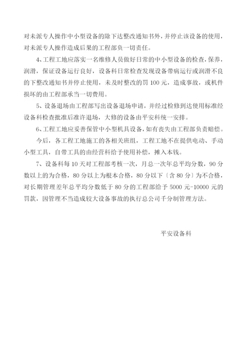 安全生产、文明施工检查考核表.docx