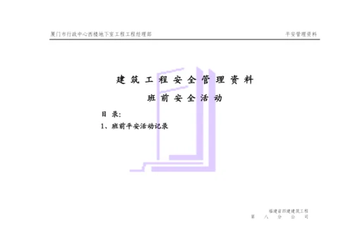 安全资料整理目录-项目部√.docx