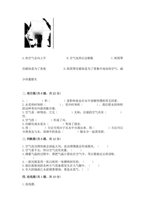教科版三年级上册科学期末测试卷精品（名师系列）.docx