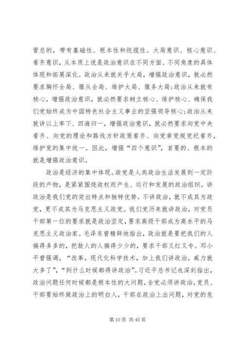 讲政治有信念党课.docx